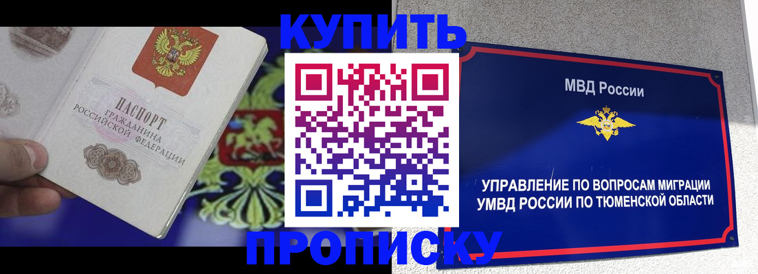 прописка 2025 в Моршанске