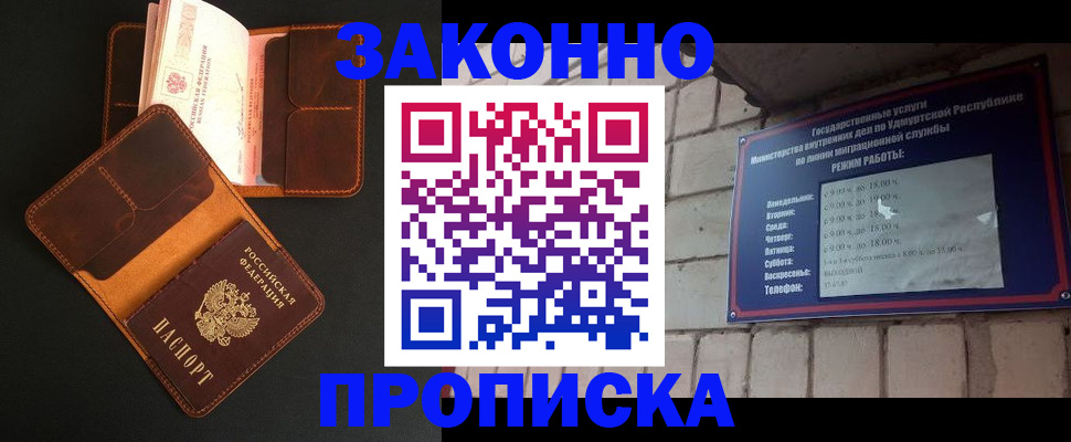 прописка для работы в Моршанске